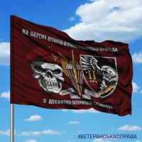 Прапор 2 ДШБ 82 ОДШБр череп в береті з написом